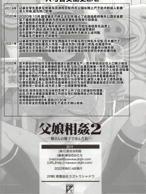 (C100) [幸せ共和国 (幸せのかたち)] 父娘相姦2 -豚さんの精子で孕んだ私- [不咕鸟汉化组]_53