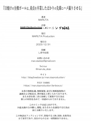 (C103) [バーニング姉妹 (MARUTA)] 日焼けの全裸ガールは、童貞を卒業したばかりの先輩にハメ撮りさせる_33