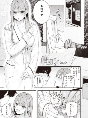 COMIC 快楽天ビースト 2024年5月号 [DL版]_068