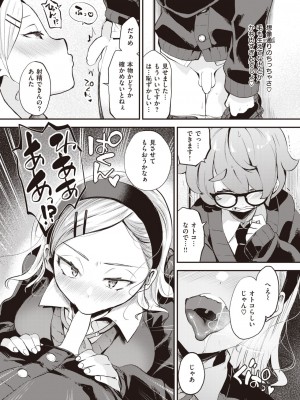 COMIC 快楽天ビースト 2024年5月号 [DL版]_149