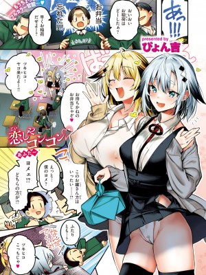 COMIC 快楽天ビースト 2024年5月号 [DL版]_025