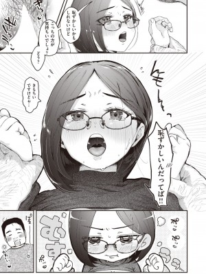 COMIC 快楽天ビースト 2024年5月号 [DL版]_208