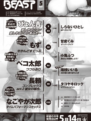 COMIC 快楽天ビースト 2024年5月号 [DL版]_004