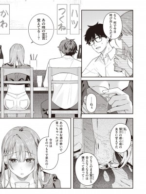 COMIC 快楽天ビースト 2024年5月号 [DL版]_066