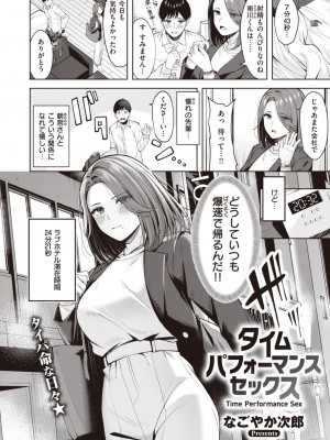 COMIC 快楽天ビースト 2024年5月号 [DL版]_112