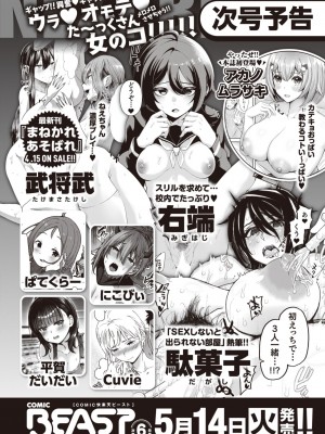 COMIC 快楽天ビースト 2024年5月号 [DL版]_265
