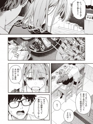 COMIC 快楽天ビースト 2024年5月号 [DL版]_065