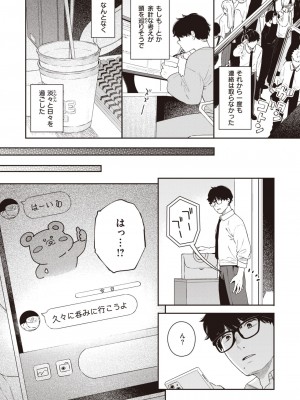 COMIC 快楽天ビースト 2024年5月号 [DL版]_063