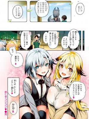 COMIC 快楽天ビースト 2024年5月号 [DL版]_024