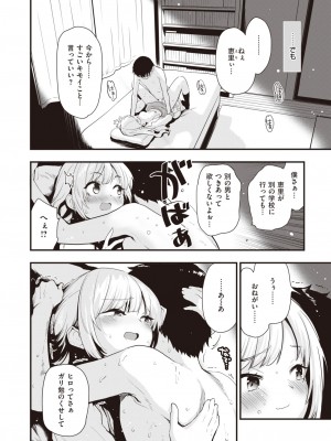 COMIC 快楽天ビースト 2024年5月号 [DL版]_035