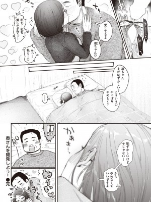 COMIC 快楽天ビースト 2024年5月号 [DL版]_211