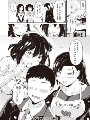 COMIC 快楽天ビースト 2024年5月号 [DL版]_259