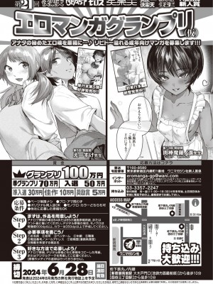 COMIC 快楽天ビースト 2024年5月号 [DL版]_260