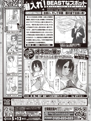 COMIC 快楽天ビースト 2024年5月号 [DL版]_262