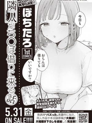 COMIC 快楽天ビースト 2024年5月号 [DL版]_270