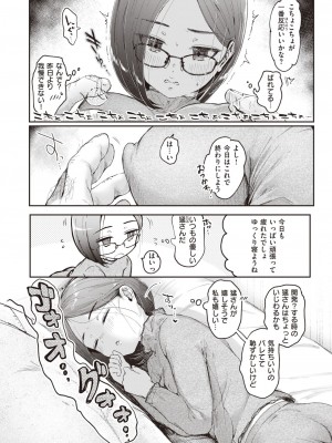 COMIC 快楽天ビースト 2024年5月号 [DL版]_191