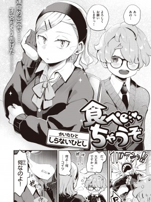 COMIC 快楽天ビースト 2024年5月号 [DL版]_138