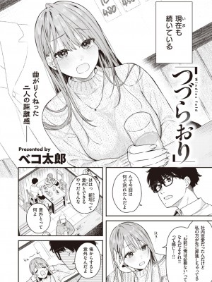 COMIC 快楽天ビースト 2024年5月号 [DL版]_061