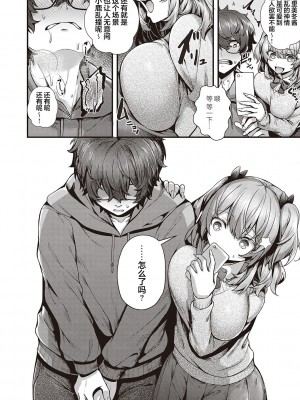 [うこ] 生イキらぶほーる + ヤリマン警○とメスガキ探偵 + 生徒会長の日常 [白杨汉化组] [DL版]_085