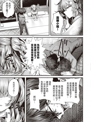 [うこ] 生イキらぶほーる + ヤリマン警○とメスガキ探偵 + 生徒会長の日常 [白杨汉化组] [DL版]_109