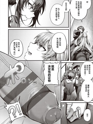 [うこ] 生イキらぶほーる + ヤリマン警○とメスガキ探偵 + 生徒会長の日常 [白杨汉化组] [DL版]_250