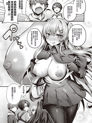 [うこ] 生イキらぶほーる + ヤリマン警○とメスガキ探偵 + 生徒会長の日常 [白杨汉化组] [DL版]_259