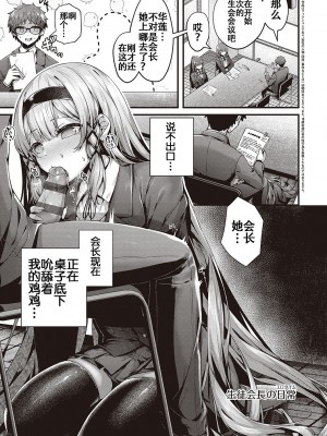 [うこ] 生イキらぶほーる + ヤリマン警○とメスガキ探偵 + 生徒会長の日常 [白杨汉化组] [DL版]_272