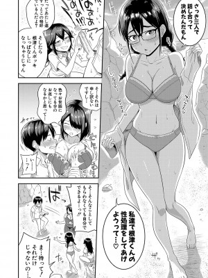 [まこしょ] 無人島で、SEXに興味津々なドスケベ陰キャ女子たちとハーレムライフ + FANZA特典&nbsp;&nbsp;[DL版]_019