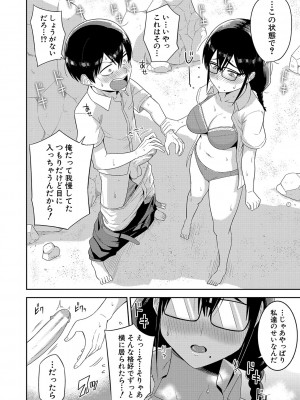 [まこしょ] 無人島で、SEXに興味津々なドスケベ陰キャ女子たちとハーレムライフ + FANZA特典&nbsp;&nbsp;[DL版]_015