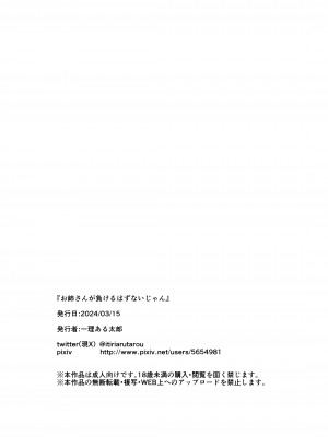 [一理ある太郎] お姉さんが負けるはずないじゃん_29