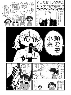 [練り物工場 (よろず)] ノクチルドスケベ合同誌 echichill～さよなら、純潔(とうめい)だった僕たち～ (アイドルマスター シャイニーカラーズ) [DL版]_055