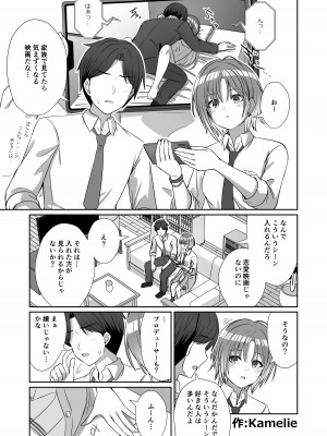 [練り物工場 (よろず)] ノクチルドスケベ合同誌 echichill～さよなら、純潔(とうめい)だった僕たち～ (アイドルマスター シャイニーカラーズ) [DL版]_037