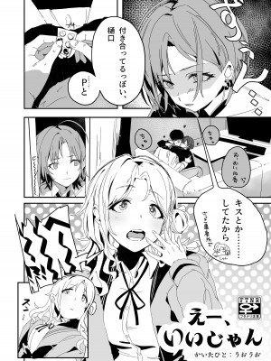 [練り物工場 (よろず)] ノクチルドスケベ合同誌 echichill～さよなら、純潔(とうめい)だった僕たち～ (アイドルマスター シャイニーカラーズ) [DL版]_068