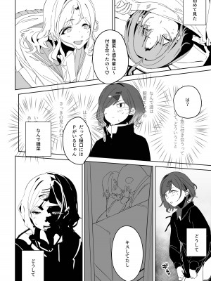 [練り物工場 (よろず)] ノクチルドスケベ合同誌 echichill～さよなら、純潔(とうめい)だった僕たち～ (アイドルマスター シャイニーカラーズ) [DL版]_072