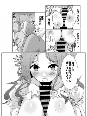 [練り物工場 (よろず)] ノクチルドスケベ合同誌 echichill～さよなら、純潔(とうめい)だった僕たち～ (アイドルマスター シャイニーカラーズ) [DL版]_090