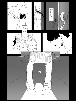 [練り物工場 (よろず)] ノクチルドスケベ合同誌 echichill～さよなら、純潔(とうめい)だった僕たち～ (アイドルマスター シャイニーカラーズ) [DL版]_053