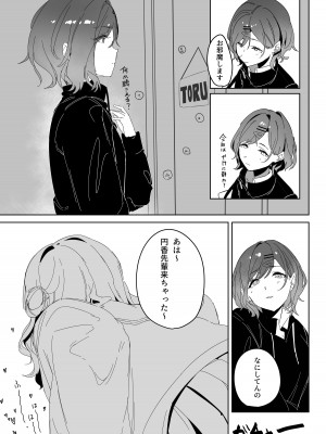 [練り物工場 (よろず)] ノクチルドスケベ合同誌 echichill～さよなら、純潔(とうめい)だった僕たち～ (アイドルマスター シャイニーカラーズ) [DL版]_071