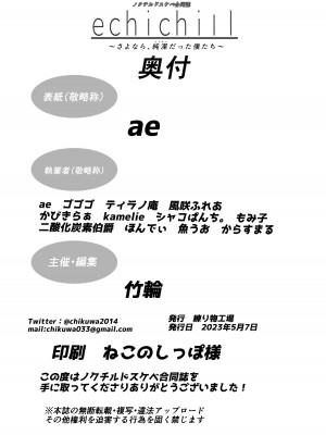 [練り物工場 (よろず)] ノクチルドスケベ合同誌 echichill～さよなら、純潔(とうめい)だった僕たち～ (アイドルマスター シャイニーカラーズ) [DL版]_098