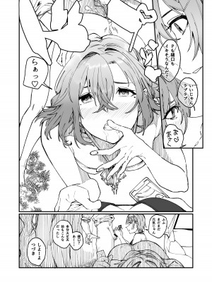 [練り物工場 (よろず)] ノクチルドスケベ合同誌 echichill～さよなら、純潔(とうめい)だった僕たち～ (アイドルマスター シャイニーカラーズ) [DL版]_020