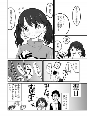 [練り物工場 (よろず)] ノクチルドスケベ合同誌 echichill～さよなら、純潔(とうめい)だった僕たち～ (アイドルマスター シャイニーカラーズ) [DL版]_058