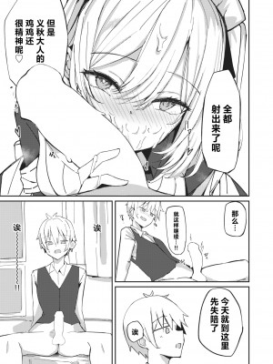 [むおと] 芽衣さんのはかりごと♡ (COMIC 快楽天ビースト 2024年4月号)｜芽衣小姐的千层套路♡ [欶澜汉化组] [DL版]_11