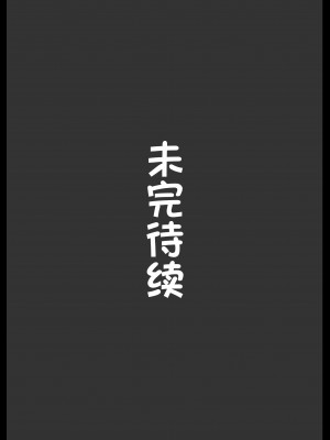 トウコさんの日常[中国翻訳]_15