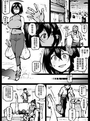 トウコさんの日常[中国翻訳]_14