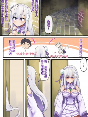 [表皮細胞] エミリアまじめの種付け (Reゼロから始める異世界生活)（是小狐狸哦）_04