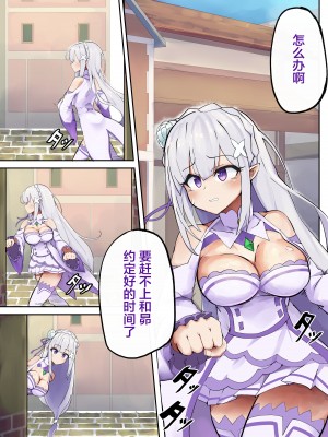 [表皮細胞] エミリアまじめの種付け (Reゼロから始める異世界生活)（是小狐狸哦）_03