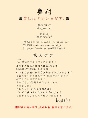 [HHH_Hudiki] 皆にはナイショだぞ。 (ゼルダの伝説 ティアーズ オブ ザ キングダム)_24