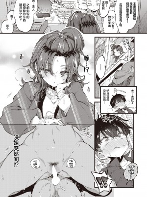 [森島コン] すいーと＆すぱいしー (コミックゼロス #110) [吗喽汉化组]_18