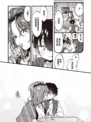 [森島コン] すいーと＆すぱいしー (コミックゼロス #110) [吗喽汉化组]_08