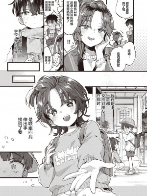 [森島コン] すいーと＆すぱいしー (コミックゼロス #110) [吗喽汉化组]_04