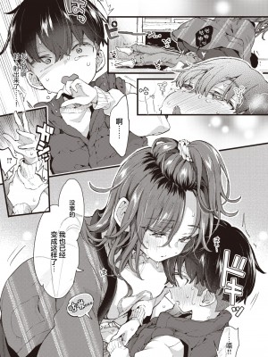 [森島コン] すいーと＆すぱいしー (コミックゼロス #110) [吗喽汉化组]_12